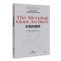 正版新书]TheSleepingGiantAwakes文明的醒狮中国日报社中国观察