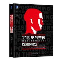 正版新书]21世纪的定位:定位之父重新定义“定位”[美] 艾·里斯