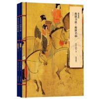 正版新书]黄金屋:最经典的传世书法·传世名画(套装共2册)《黄