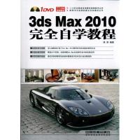 正版新书]3ds Max 2010完全自学教程周涛9787113123048