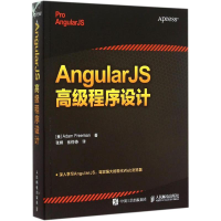 正版新书]AngularJS高级程序设计弗里曼9787115393609