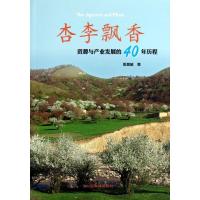 正版新书]杏李飘香:资源与产业发展的40年历程张加延9787503869