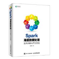 正版新书]Spark海量数据处理 技术详解与平台实战范东来97871155