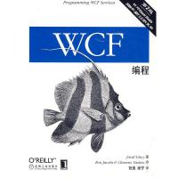 正版新书]WCF编程(第2版)(美)罗威 张逸 徐宁9787111278900