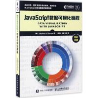 正版新书]JavaScript数据可视化编程Stephen9787115444356