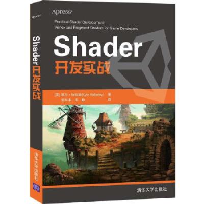 正版新书]Shader开发实战[英]凯尔·哈拉迪(KyleHalladay) 著97