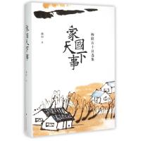 正版新书]家国天下事(杨阳五十自选集)(精)杨阳9787562060024