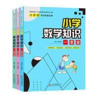 正版新书]小学知识一本全(套装全3册)语文、数学、英语三科知