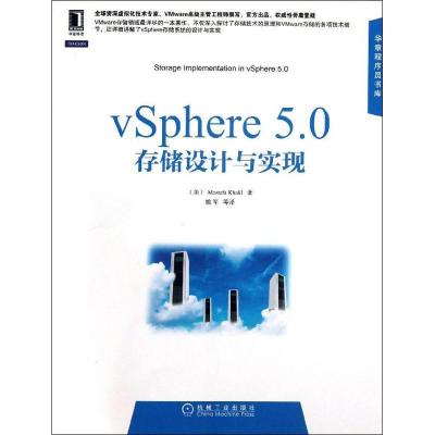 正版新书]vSphere 5.0存储设计与实现哈里尔9787111438663