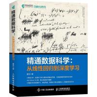 正版新书]精通数据科学:从线性回归到深度学习唐亘978711547910