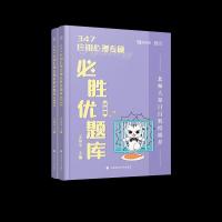 正版新书]347应用心理专硕必胜优题库王永平主编9787562099031