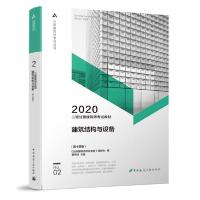 正版新书]注册建筑师考试丛书•二级注册建筑师考试教材 No.02