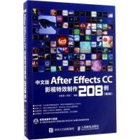 正版新书]中文版After Effects CC影视特效制作208例(第2版)吉