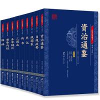 正版新书]国学经典藏书·经典史籍篇(套装全9册)王星光 金宏伟9