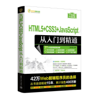 正版新书]HTML5+CSS3+JAVASCRIPT从入门到精通明日科技978730263