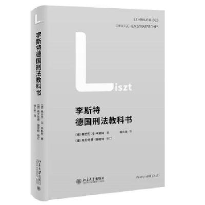 正版新书]李斯特德国刑法教科书(德)弗兰茨·冯·李斯特9787301320