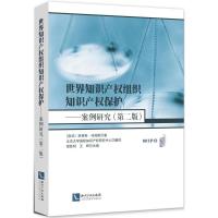 正版新书]世界知识产权组织知识产权保护:案例研究(第2版)路