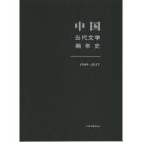 正版新书]中国当代文学编年史(1949-2007)(第十卷)(港澳台