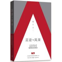 正版新书]足迹与风采:上海交通大学安泰经济与管理学院很好校友