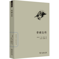 正版新书]拿破仑传(苏)叶·维·塔尔列9787100156295