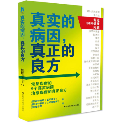 正版新书]真实的病因真正的良方雅各布·泰特鲍姆9787557802172