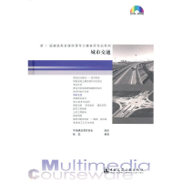 正版新书]CD-R城市交通(附书)(精)/第1届建筑类多媒体课件大赛获