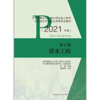 正版新书]全国勘察设计注册公用设备工程师给水排水专业执业资格