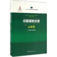 正版新书]中国湿地资源(云南卷)国家林业局9787503882999