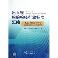 正版新书]食品、化妆品检验卷无机元素和放射性元素及其他检测方