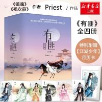 正版新书]《有匪》全集Priest 著9787540483012