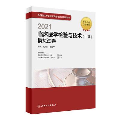 正版新书]2021全国卫生专业技术资格考试指导——护理学(师)要