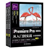 正版新书]premterepro2021从入门到实战全程视频版唯美世界曹茂