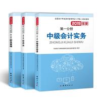 正版新书]中级会计职称考试2019应试指导中级会计实务+经济法+财