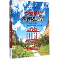 正版新书]六大思想构建物理学(影印版原书第2版)(第3卷Q单元: