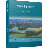 正版新书]中国城市状况报告 2020/2021 可持续城镇化与高质量转