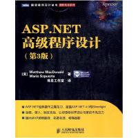 正版新书]ASP.NET高级程序设计(美)麦克唐纳 (美)兹普兹塔 博思