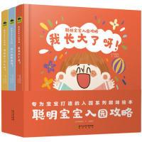 正版新书]聪明宝宝入园攻略(全3册)蓝草帽9787552549379