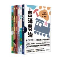 正版新书]宫泽贤治·银河系童话(全6册盒装珍藏版)宫泽贤治著;