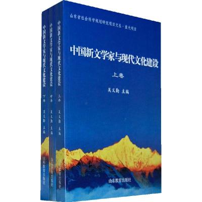 正版新书]中国新文学家与现代文化建设吴义勤 主编978753286241