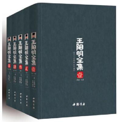 正版新书]王阳明全集(全五册)王守仁(王阳明)著9787514908770