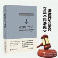 正版新书]法律行为论杨代雄9787301325193