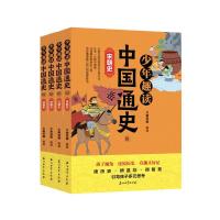 正版新书]少年趣读中国通史Ⅲ(全4册)大美吾疆9787518343478