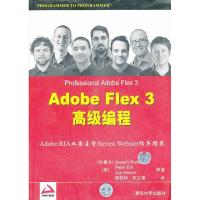 正版新书]AdobeFlex3高级编程班得逊9787302262053