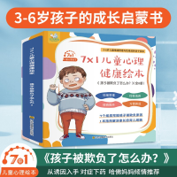 正版新书]儿童心理绘本孩子被欺负了怎么办逆商培养早教儿童书三