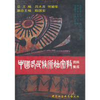 正版新书]布依族卷.侗族卷.仡佬族卷-中国各民族原始宗教资料集