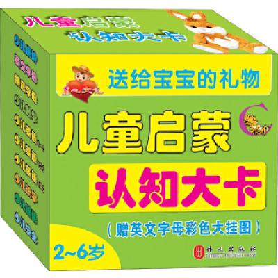 正版新书]儿童启蒙认知大卡(2~6岁) [双语版 套装全10册]童