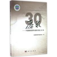 正版新书]历程:中国植物营养与肥料学会30年中国植物营养与肥料