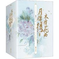 正版新书]木槿花西月锦绣 典藏版(6册)海飘雪9787555275350