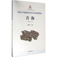 正版新书]中国水产养殖区域分布与水体资源图集(青海)程家骅97