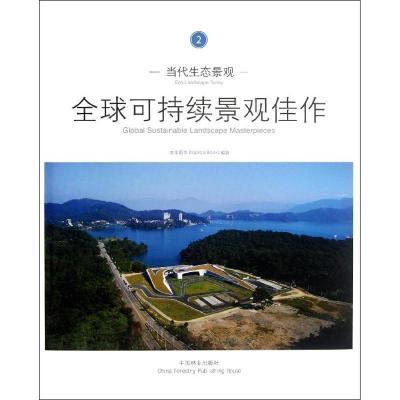 正版新书]当代生态景观:全球可持续景观佳作2度本图书Dopress978